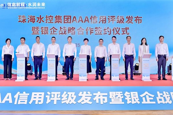 珠海水控集團憑AAA評級斬獲310億意向授信 分階段投150億筑牢珠琴澳健康屏障